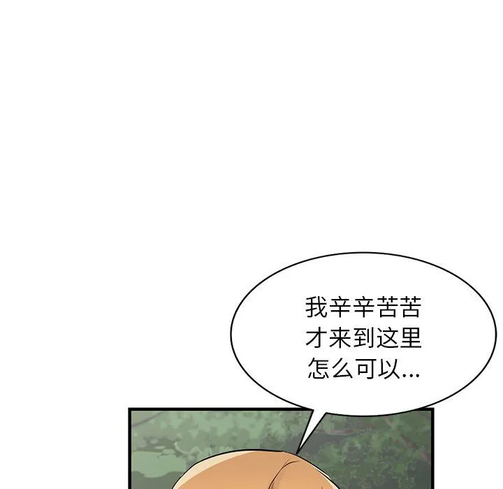 寄生姐妹 第87话 第6页