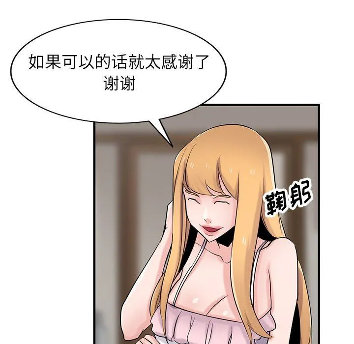 寄生姐妹 第87话 第55页