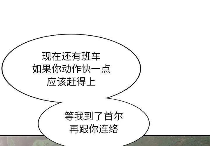 寄生姐妹 第87话 第4页