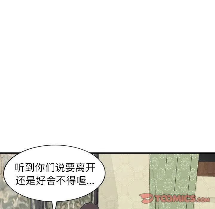 寄生姐妹 第87话 第75页