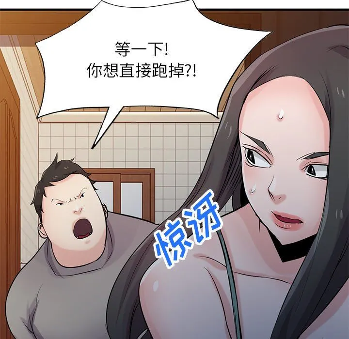 寄生姐妹 第87话 第100页