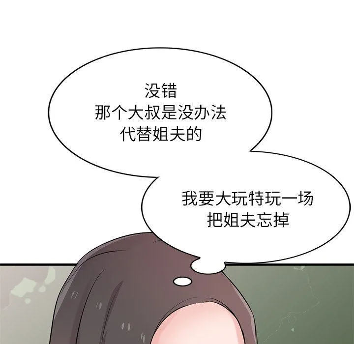 寄生姐妹 第87话 第37页