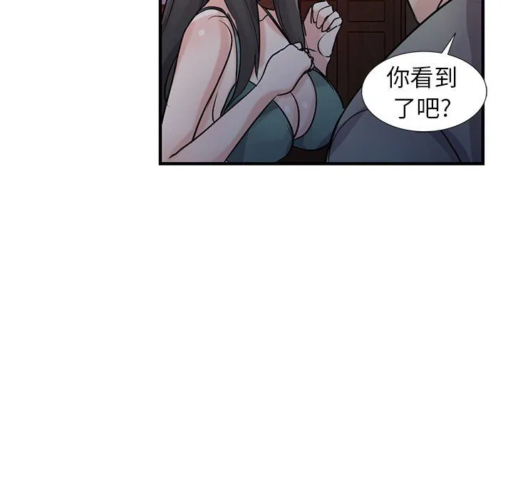 寄生姐妹 第87话 第103页
