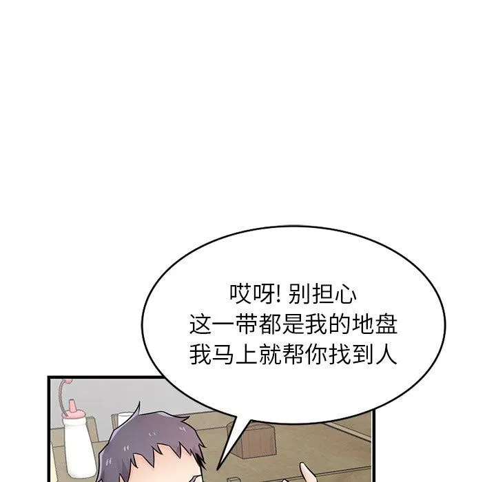 寄生姐妹 第90话 第49页