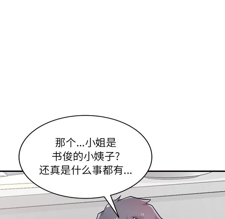 寄生姐妹 第90话 第77页