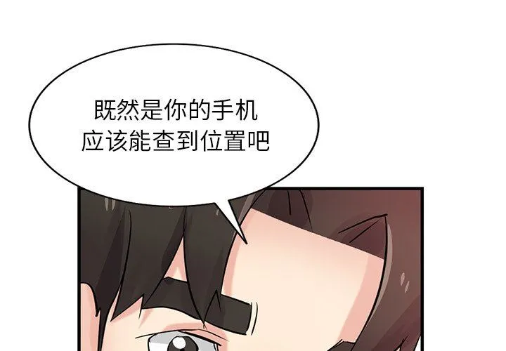 寄生姐妹 第90话 第4页