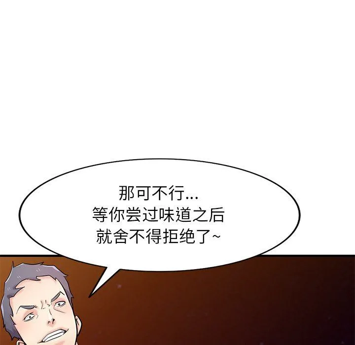 寄生姐妹 第90话 第137页