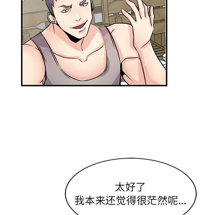 寄生姐妹 第90话 第50页