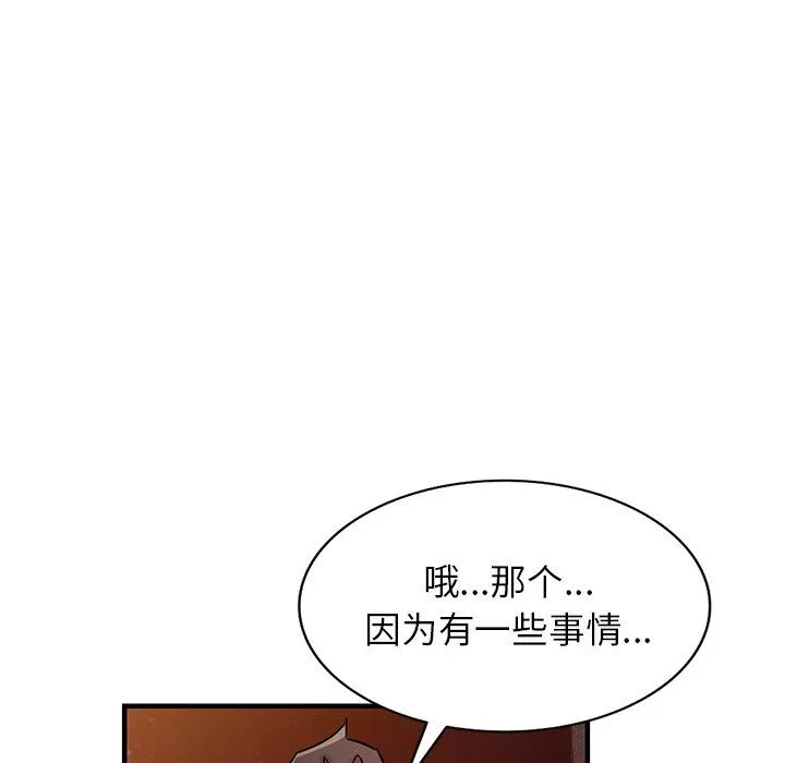 寄生姐妹 第90话 第40页