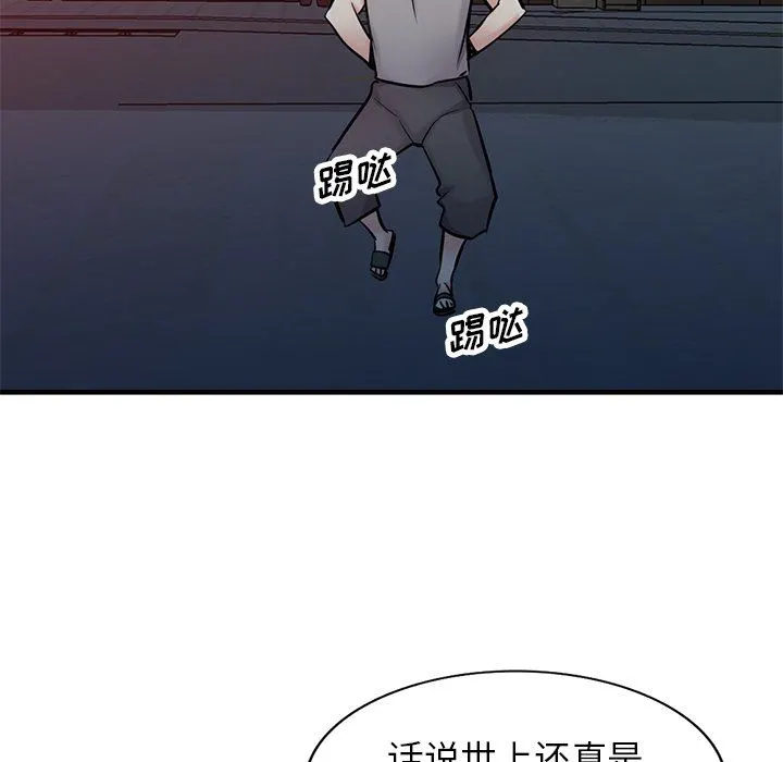 寄生姐妹 第90话 第97页