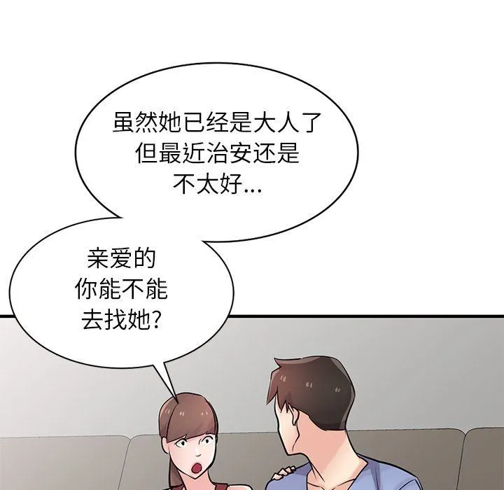 寄生姐妹 第90话 第8页
