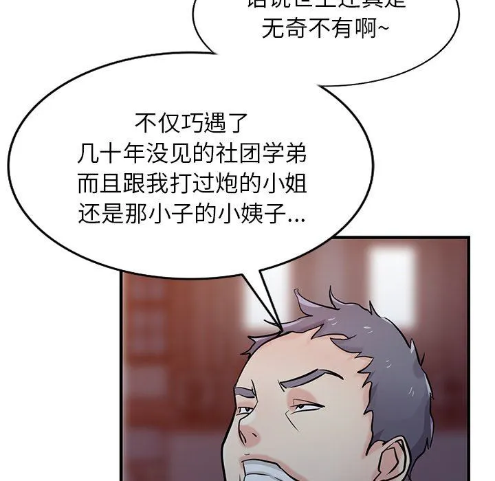 寄生姐妹 第90话 第98页