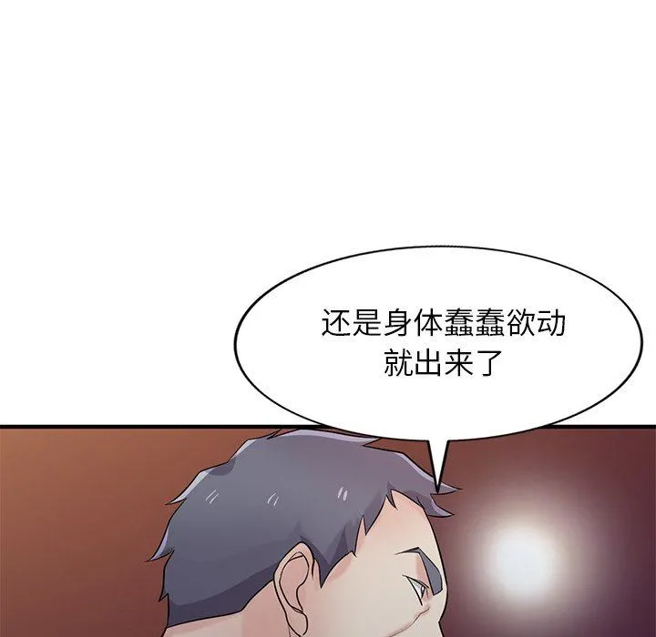 寄生姐妹 第90话 第116页