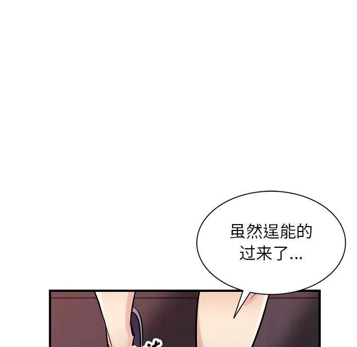 寄生姐妹 第90话 第17页