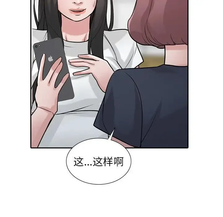 寄生姐妹 第34话 第27页