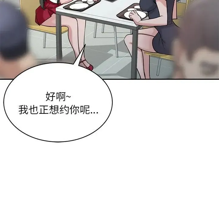 寄生姐妹 第34话 第19页