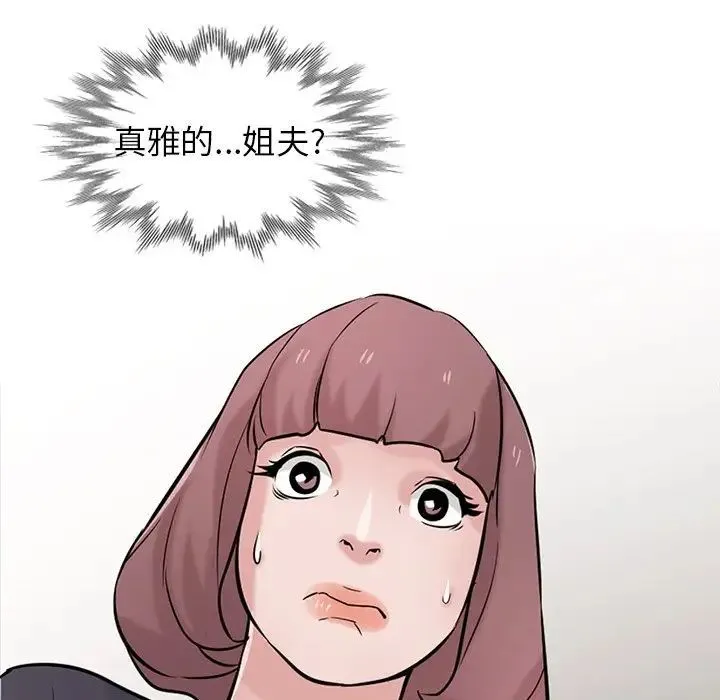 寄生姐妹 第34话 第36页