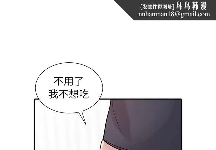 寄生姐妹 第34话 第1页