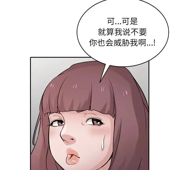 寄生姐妹 第34话 第81页