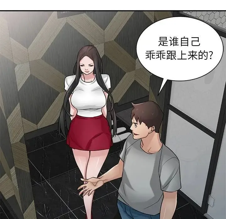 寄生姐妹 第34话 第58页