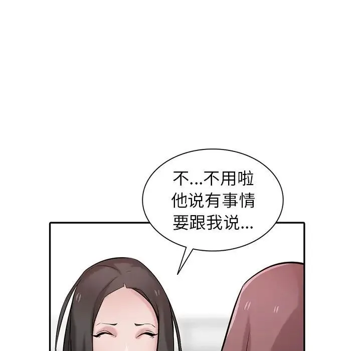 寄生姐妹 第34话 第26页