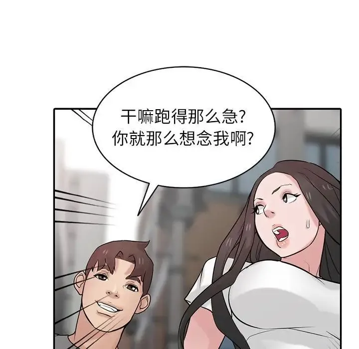 寄生姐妹 第34话 第43页