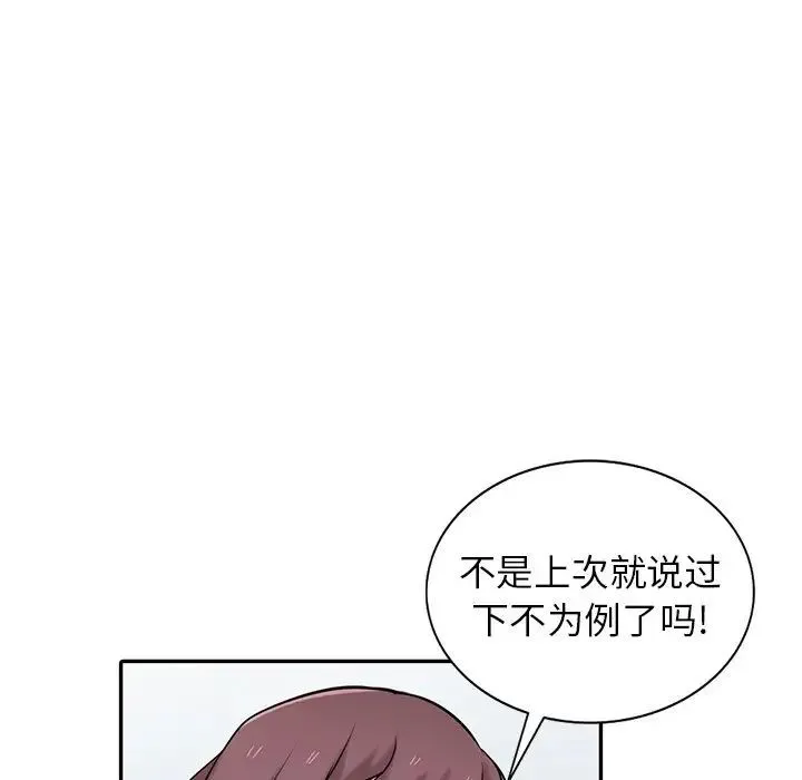 寄生姐妹 第34话 第77页