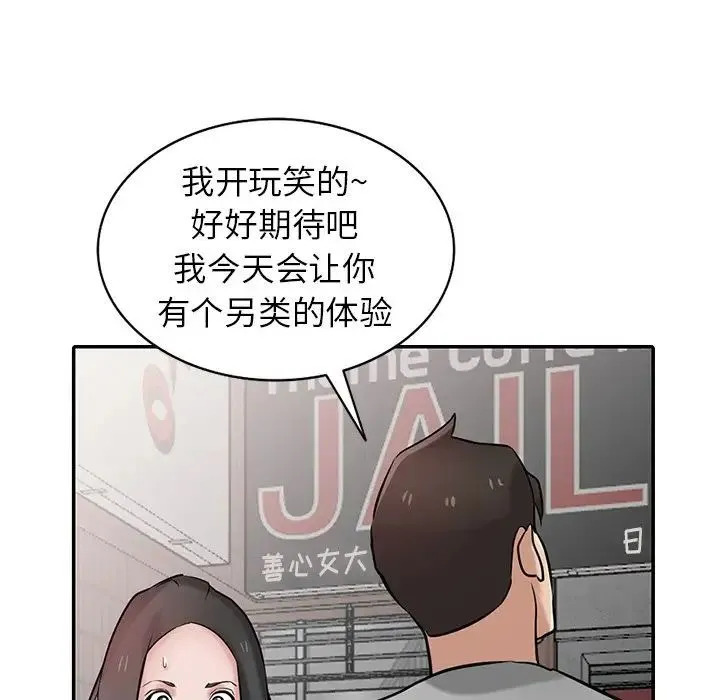 寄生姐妹 第34话 第47页