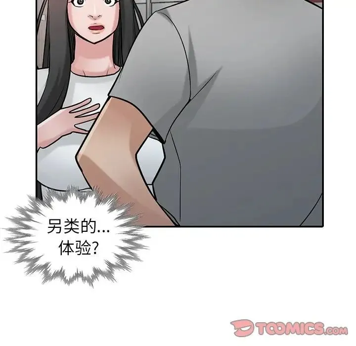 寄生姐妹 第34话 第48页