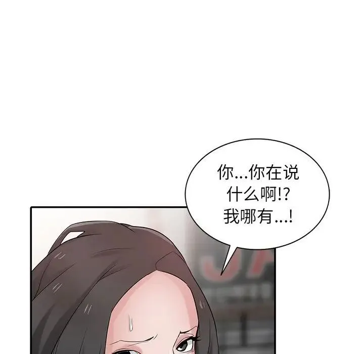 寄生姐妹 第34话 第45页