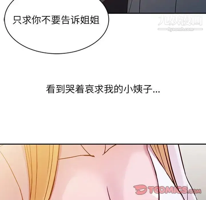 寄生姐妹 第6话 第62页