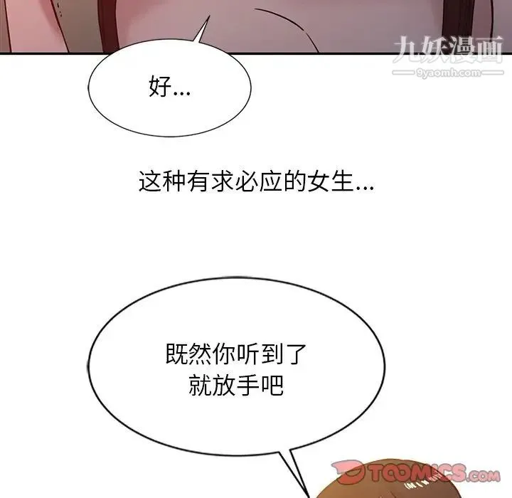 寄生姐妹 第6话 第50页