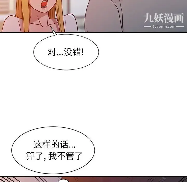寄生姐妹 第6话 第68页