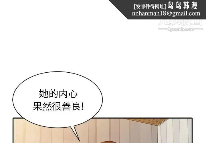 寄生姐妹 第6话 第1页