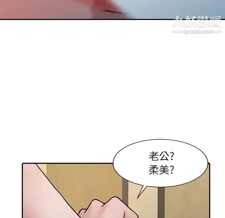 寄生姐妹 第6话 第97页