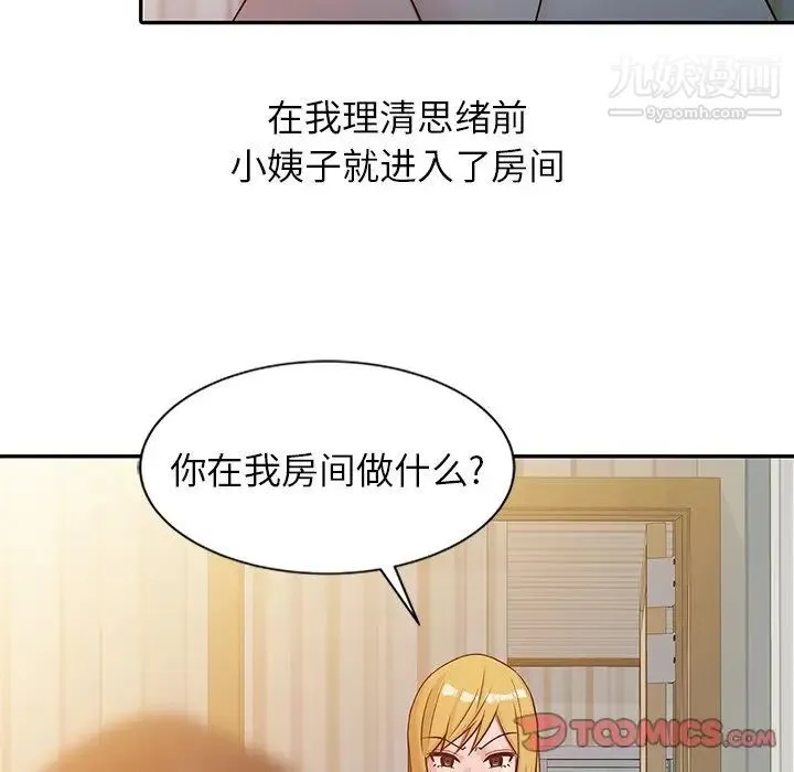 寄生姐妹 第6话 第26页