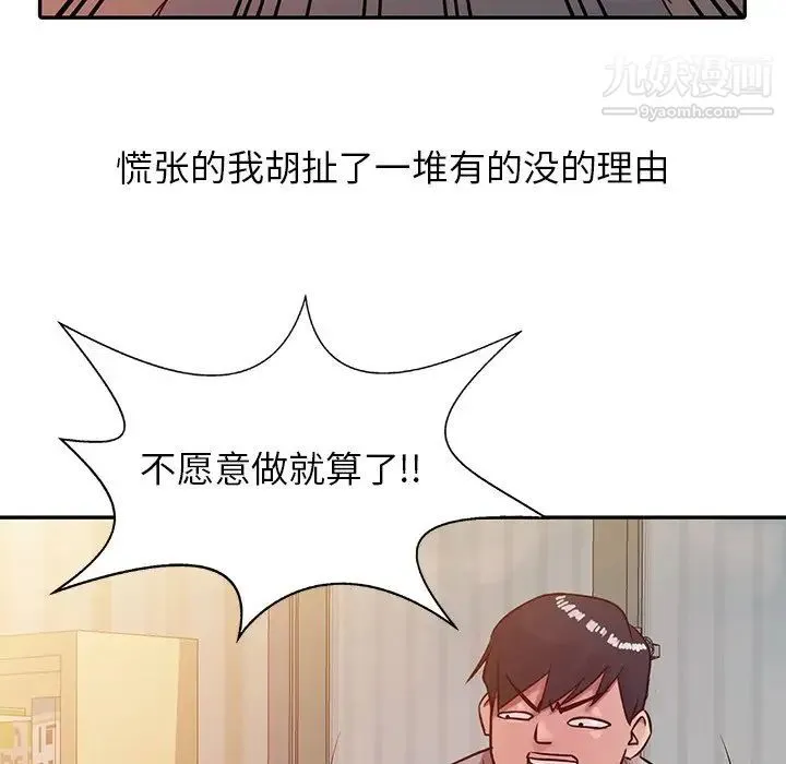 寄生姐妹 第6话 第75页