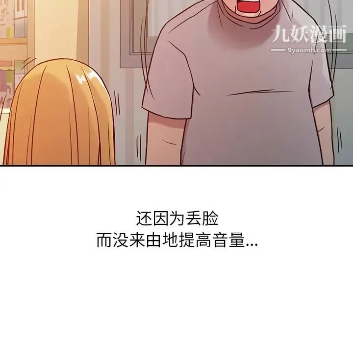 寄生姐妹 第6话 第76页
