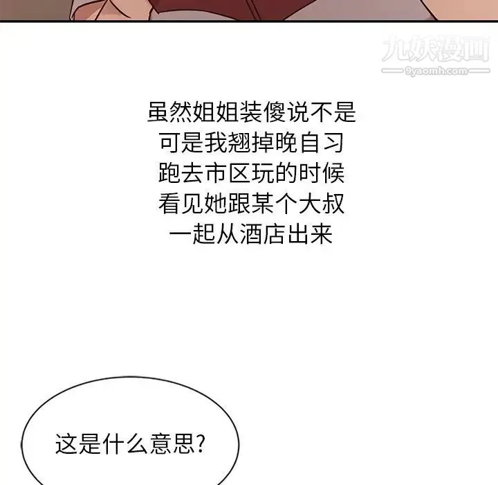 寄生姐妹 第6话 第9页