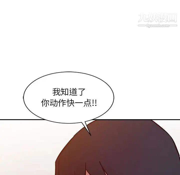 寄生姐妹 第6话 第91页