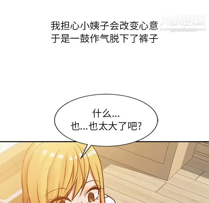 寄生姐妹 第6话 第81页