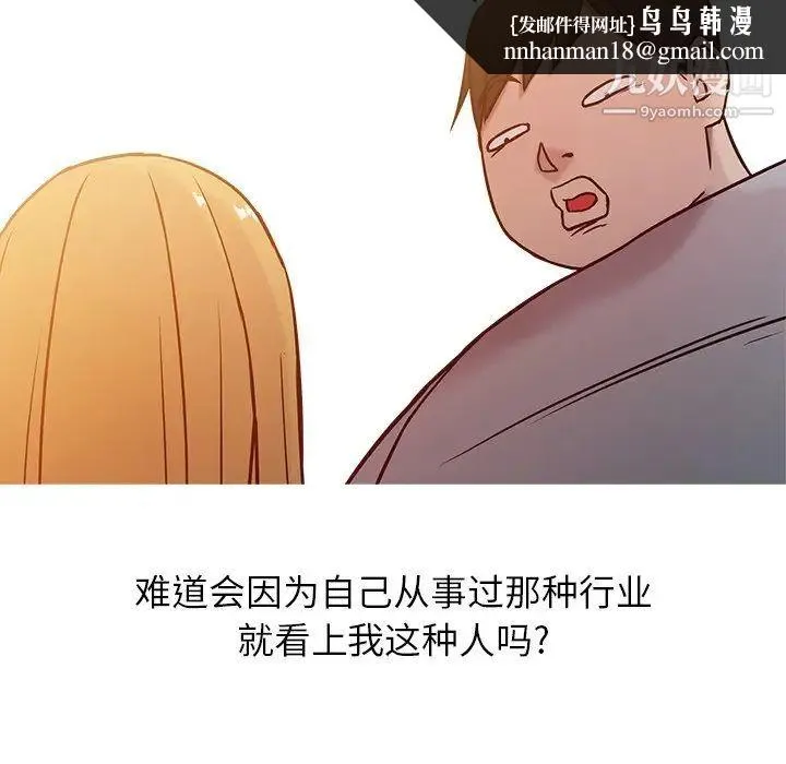 寄生姐妹 第6话 第51页