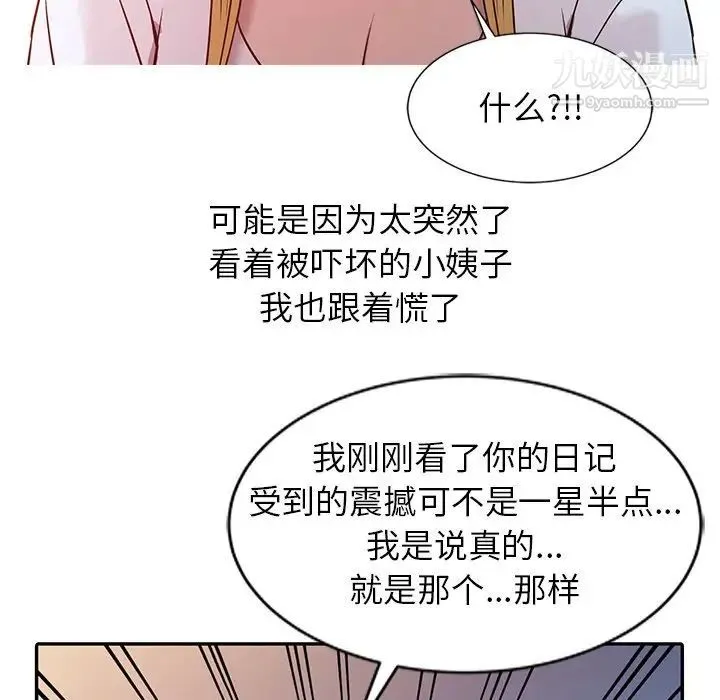 寄生姐妹 第6话 第73页