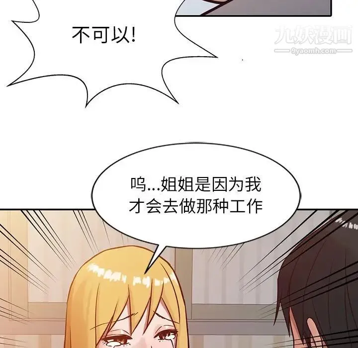 寄生姐妹 第6话 第53页