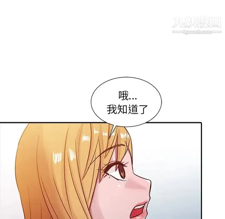 寄生姐妹 第6话 第85页