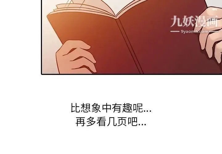 寄生姐妹 第6话 第4页