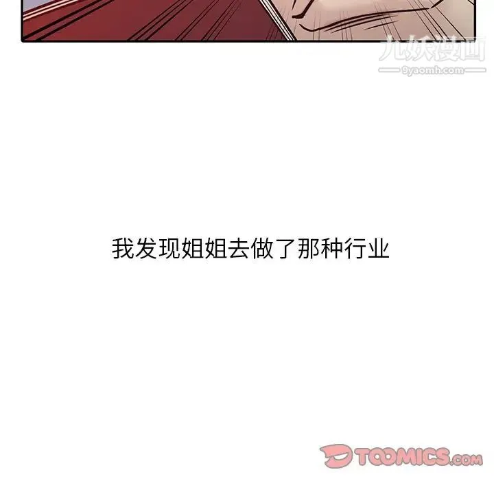 寄生姐妹 第6话 第6页