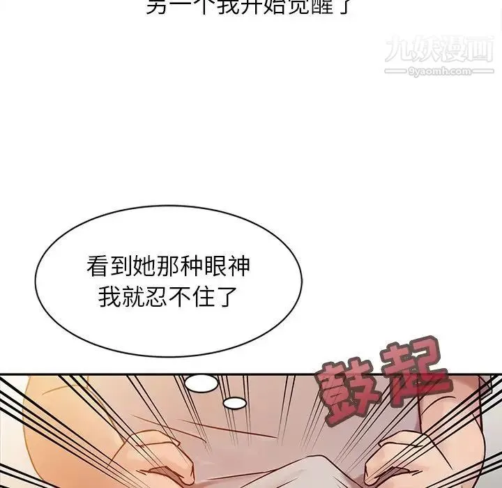 寄生姐妹 第6话 第65页