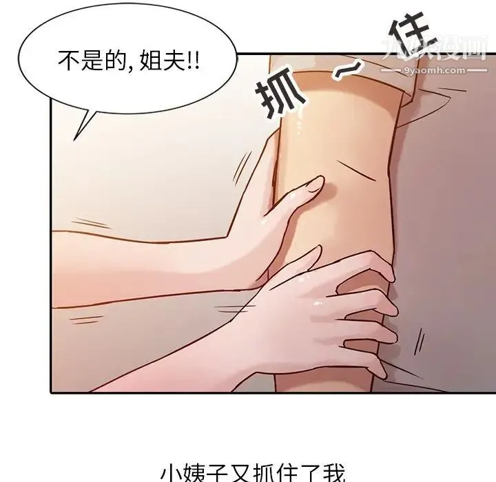 寄生姐妹 第6话 第77页