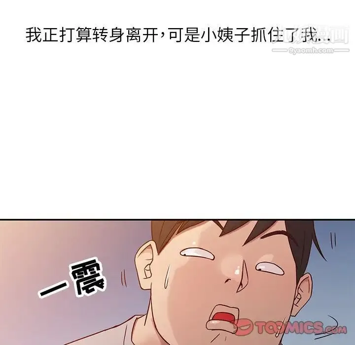 寄生姐妹 第6话 第42页